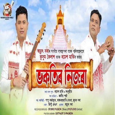 Bhokotir Nijora, Listen the song Bhokotir Nijora, Play the song Bhokotir Nijora, Download the song Bhokotir Nijora