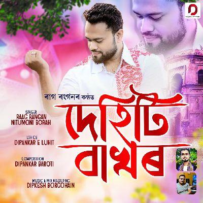 Dehiti Bakhor, Listen the song Dehiti Bakhor, Play the song Dehiti Bakhor, Download the song Dehiti Bakhor