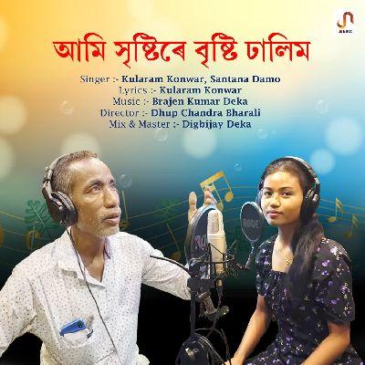 Ami Sristire Bristi Dhalim, Listen the songs of  Ami Sristire Bristi Dhalim, Play the songs of Ami Sristire Bristi Dhalim, Download the songs of Ami Sristire Bristi Dhalim