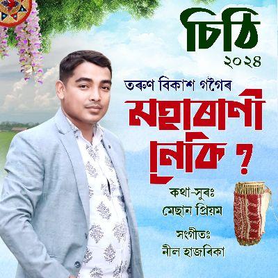 Moharani Neki ?  Sithi 2024, Listen the songs of  Moharani Neki ?  Sithi 2024, Play the songs of Moharani Neki ?  Sithi 2024, Download the songs of Moharani Neki ?  Sithi 2024