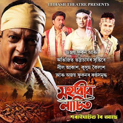 MAHAVIR LACHIT, Listen the song MAHAVIR LACHIT, Play the song MAHAVIR LACHIT, Download the song MAHAVIR LACHIT