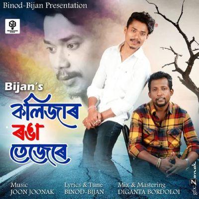 Kolijar Ronga Tezere, Listen the songs of  Kolijar Ronga Tezere, Play the songs of Kolijar Ronga Tezere, Download the songs of Kolijar Ronga Tezere