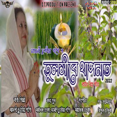 Tulokhire Thaponat 2022, Listen the song Tulokhire Thaponat 2022, Play the song Tulokhire Thaponat 2022, Download the song Tulokhire Thaponat 2022