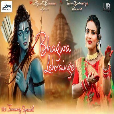 Bhagwa Lehrainge, Listen the song Bhagwa Lehrainge, Play the song Bhagwa Lehrainge, Download the song Bhagwa Lehrainge