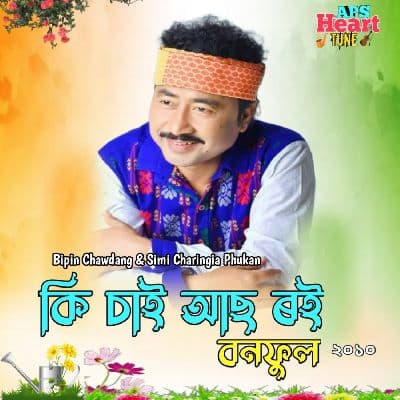 Ki Sai Aso Roi (Bonful 2010), Listen the songs of  Ki Sai Aso Roi (Bonful 2010), Play the songs of Ki Sai Aso Roi (Bonful 2010), Download the songs of Ki Sai Aso Roi (Bonful 2010)