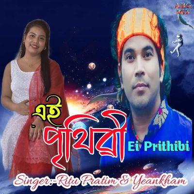 Ei Prithibi, Listen the songs of  Ei Prithibi, Play the songs of Ei Prithibi, Download the songs of Ei Prithibi