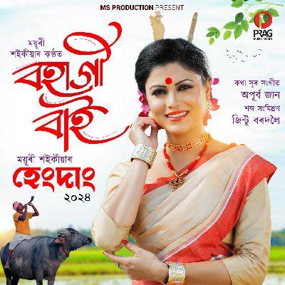 Bohagi Bai, Listen the song Bohagi Bai, Play the song Bohagi Bai, Download the song Bohagi Bai