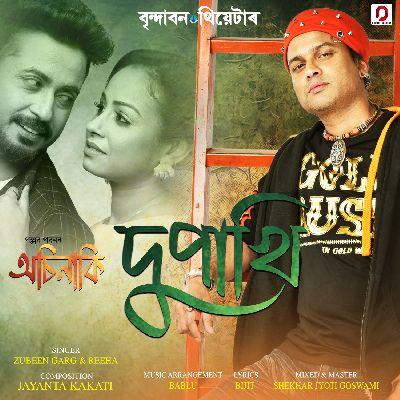 Dupakhi, Listen the song Dupakhi, Play the song Dupakhi, Download the song Dupakhi