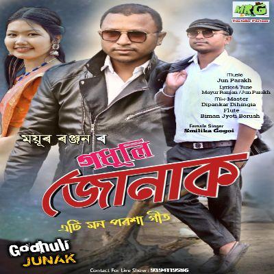 Godhuli Junak, Listen the song Godhuli Junak, Play the song Godhuli Junak, Download the song Godhuli Junak