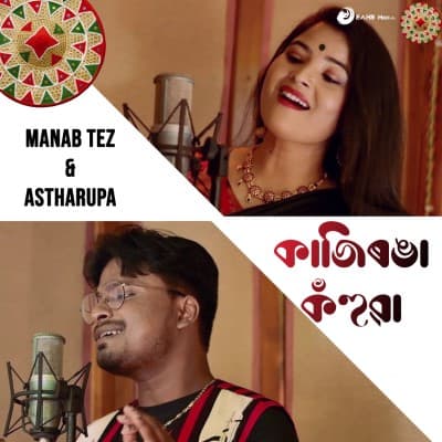 Kaziranga Kohuwa, Listen the song Kaziranga Kohuwa, Play the song Kaziranga Kohuwa, Download the song Kaziranga Kohuwa