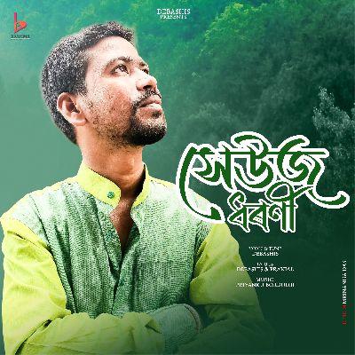 Seyuj Dharani, Listen the song Seyuj Dharani, Play the song Seyuj Dharani, Download the song Seyuj Dharani