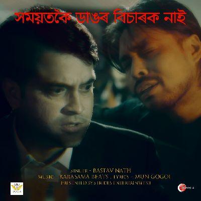 Xomoyot Koi Dangor Bisarok Nai, Listen the songs of  Xomoyot Koi Dangor Bisarok Nai, Play the songs of Xomoyot Koi Dangor Bisarok Nai, Download the songs of Xomoyot Koi Dangor Bisarok Nai