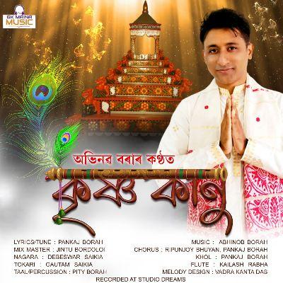 Krishna Kanu, Listen the song Krishna Kanu, Play the song Krishna Kanu, Download the song Krishna Kanu