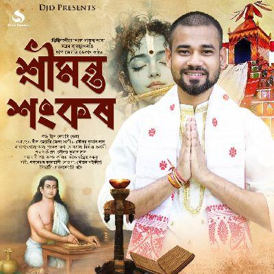 Srimanta Sankar, Listen the song Srimanta Sankar, Play the song Srimanta Sankar, Download the song Srimanta Sankar