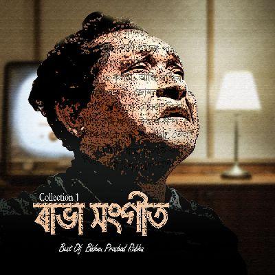 Roi Roi Keteki Binale, Listen the song Roi Roi Keteki Binale, Play the song Roi Roi Keteki Binale, Download the song Roi Roi Keteki Binale