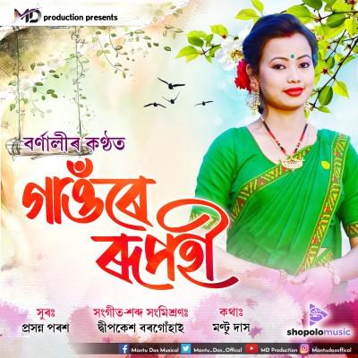 Gaonre Rupahi, Listen the song Gaonre Rupahi, Play the song Gaonre Rupahi, Download the song Gaonre Rupahi