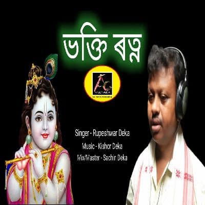 Bhakti Ratna, Listen the song Bhakti Ratna, Play the song Bhakti Ratna, Download the song Bhakti Ratna