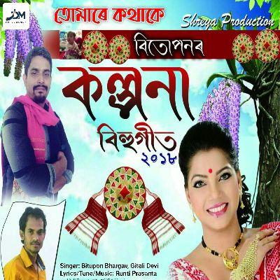 Tumare Kothake, Listen the songs of  Tumare Kothake, Play the songs of Tumare Kothake, Download the songs of Tumare Kothake