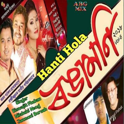 Hanti Hola (Rongamoni 2018), Listen the song Hanti Hola (Rongamoni 2018), Play the song Hanti Hola (Rongamoni 2018), Download the song Hanti Hola (Rongamoni 2018)