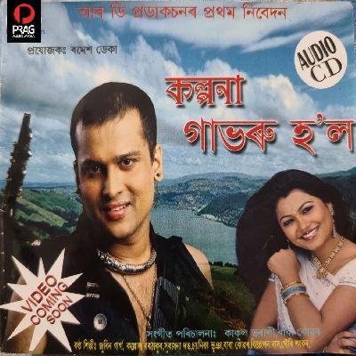 Hepahore Gharkhoni, Listen the song Hepahore Gharkhoni, Play the song Hepahore Gharkhoni, Download the song Hepahore Gharkhoni