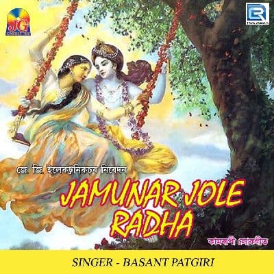 Jamunar Jole Radha, Listen the songs of  Jamunar Jole Radha, Play the songs of Jamunar Jole Radha, Download the songs of Jamunar Jole Radha
