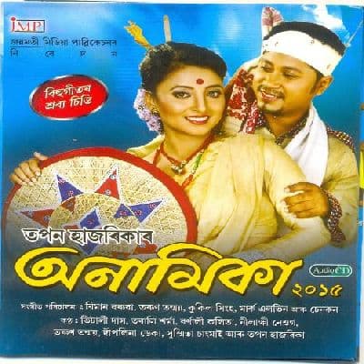 Anamika 2015, Listen the songs of  Anamika 2015, Play the songs of Anamika 2015, Download the songs of Anamika 2015