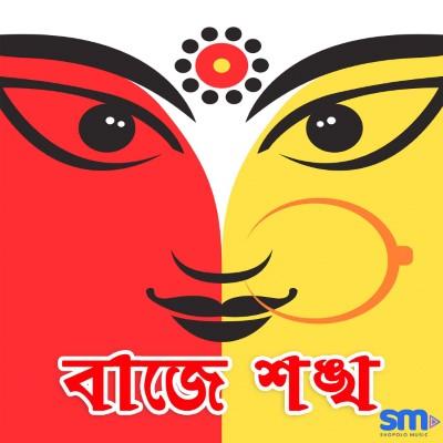 Baje Xonkho - Durga Vandana, Listen the song Baje Xonkho - Durga Vandana, Play the song Baje Xonkho - Durga Vandana, Download the song Baje Xonkho - Durga Vandana