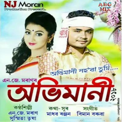 Abhimani 2018, Listen the songs of  Abhimani 2018, Play the songs of Abhimani 2018, Download the songs of Abhimani 2018