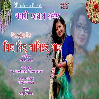 Bihu Bihu Lagise Gaat, Listen the song Bihu Bihu Lagise Gaat, Play the song Bihu Bihu Lagise Gaat, Download the song Bihu Bihu Lagise Gaat