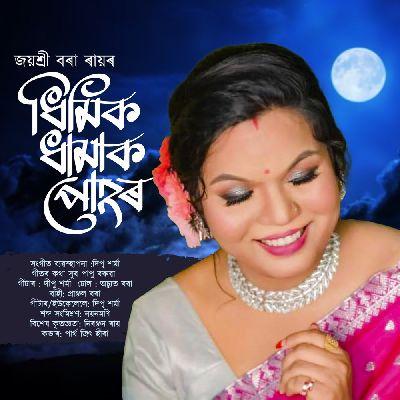 Dhimik Dhamak Puhor, Listen the songs of  Dhimik Dhamak Puhor, Play the songs of Dhimik Dhamak Puhor, Download the songs of Dhimik Dhamak Puhor