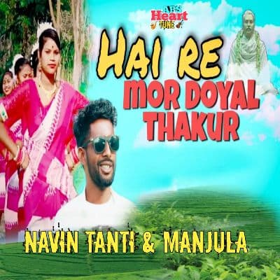 Hai Re Mor Doyal Thakur, Listen the songs of  Hai Re Mor Doyal Thakur, Play the songs of Hai Re Mor Doyal Thakur, Download the songs of Hai Re Mor Doyal Thakur