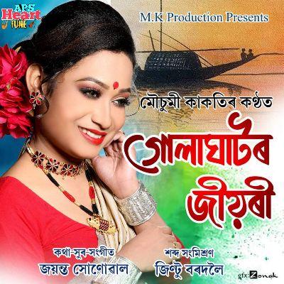 Golaghator Jiyori, Listen the songs of  Golaghator Jiyori, Play the songs of Golaghator Jiyori, Download the songs of Golaghator Jiyori