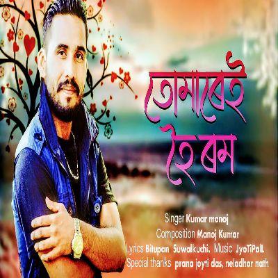 Tumare Hoi Rom, Listen the song Tumare Hoi Rom, Play the song Tumare Hoi Rom, Download the song Tumare Hoi Rom