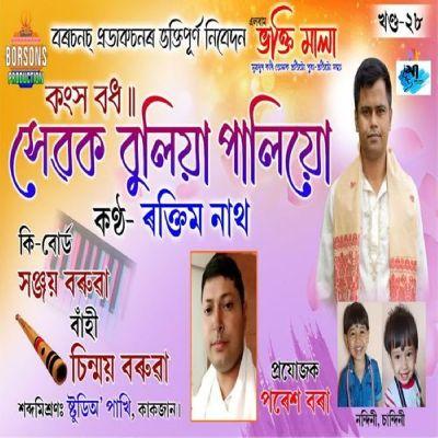 Kangkho Badh, Listen the songs of  Kangkho Badh, Play the songs of Kangkho Badh, Download the songs of Kangkho Badh