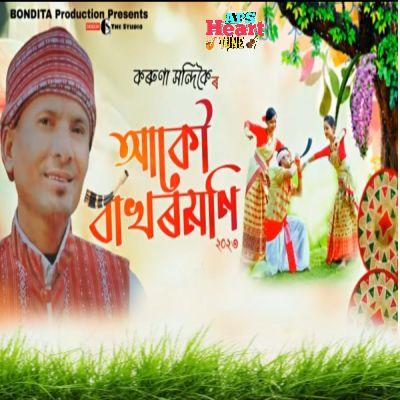 Akou Bakhormoni 2023, Listen the songs of  Akou Bakhormoni 2023, Play the songs of Akou Bakhormoni 2023, Download the songs of Akou Bakhormoni 2023