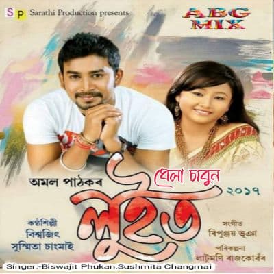 Dhela Saboon(Luit 2017), Listen the songs of  Dhela Saboon(Luit 2017), Play the songs of Dhela Saboon(Luit 2017), Download the songs of Dhela Saboon(Luit 2017)
