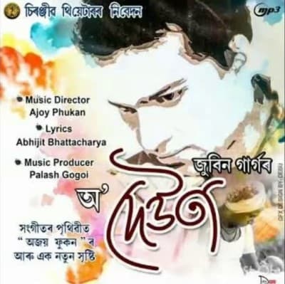 O Deuta, Listen the song O Deuta, Play the song O Deuta, Download the song O Deuta