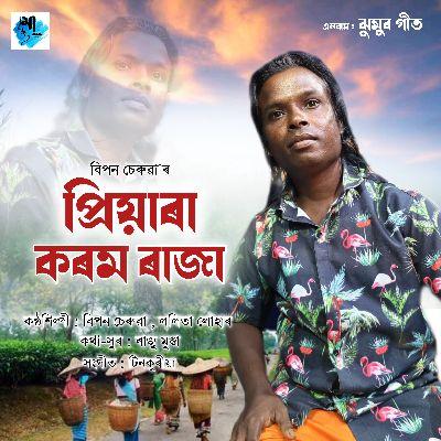 Priyara Karam Raja, Listen the song Priyara Karam Raja, Play the song Priyara Karam Raja, Download the song Priyara Karam Raja