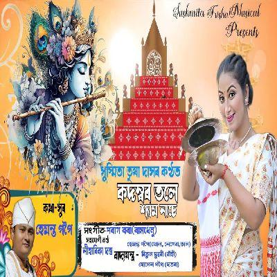 Kodombor Tole Shyam Nase, Listen the song Kodombor Tole Shyam Nase, Play the song Kodombor Tole Shyam Nase, Download the song Kodombor Tole Shyam Nase