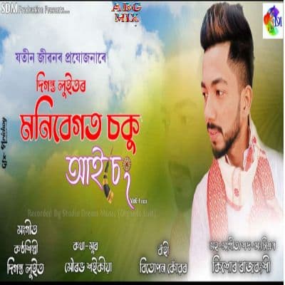 Monibegot Soku (Aaiseng Vol 1 - 2023), Listen the songs of  Monibegot Soku (Aaiseng Vol 1 - 2023), Play the songs of Monibegot Soku (Aaiseng Vol 1 - 2023), Download the songs of Monibegot Soku (Aaiseng Vol 1 - 2023)