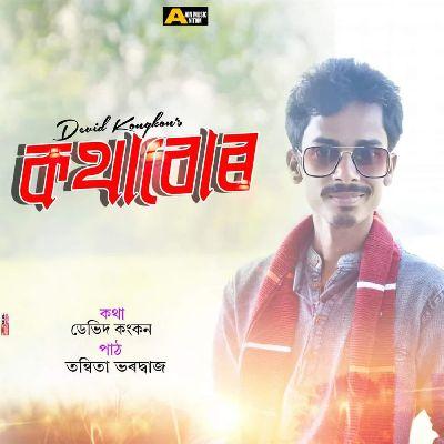 Kothabur, Listen the song Kothabur, Play the song Kothabur, Download the song Kothabur