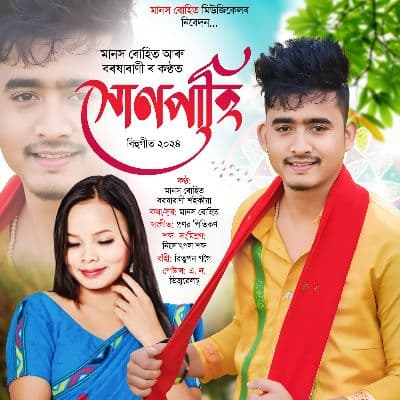 Xunpahi 2024, Listen the songs of  Xunpahi 2024, Play the songs of Xunpahi 2024, Download the songs of Xunpahi 2024