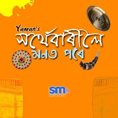 Sarthebari Loi Monot Pore, Listen the song Sarthebari Loi Monot Pore, Play the song Sarthebari Loi Monot Pore, Download the song Sarthebari Loi Monot Pore