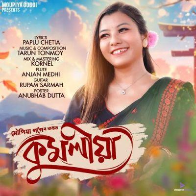 Kumoliya (কুমলীয়া), Listen the song Kumoliya (কুমলীয়া), Play the song Kumoliya (কুমলীয়া), Download the song Kumoliya (কুমলীয়া)