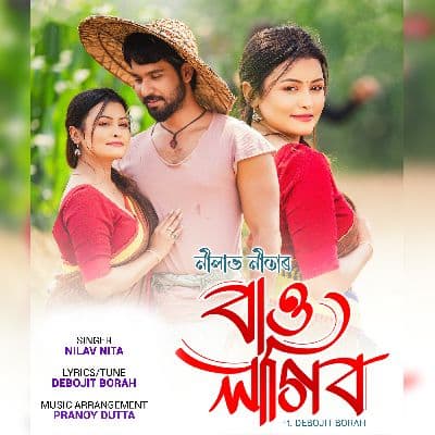 Bau Lagibo (Feat. Debojit Borah), Listen the song Bau Lagibo (Feat. Debojit Borah), Play the song Bau Lagibo (Feat. Debojit Borah), Download the song Bau Lagibo (Feat. Debojit Borah)