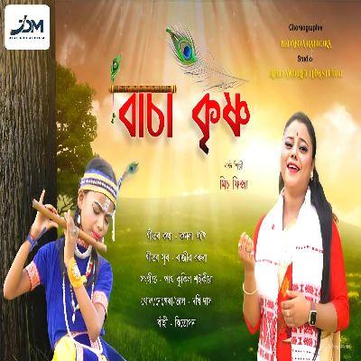 Basa Krishna, Listen the song Basa Krishna, Play the song Basa Krishna, Download the song Basa Krishna