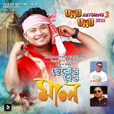 Second Hand Maal (Uhu Uhu Returns 3), Listen the songs of  Second Hand Maal (Uhu Uhu Returns 3), Play the songs of Second Hand Maal (Uhu Uhu Returns 3), Download the songs of Second Hand Maal (Uhu Uhu Returns 3)