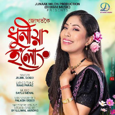 Jukhotkoi Dhuniya Holung (Junaak), Listen the song Jukhotkoi Dhuniya Holung (Junaak), Play the song Jukhotkoi Dhuniya Holung (Junaak), Download the song Jukhotkoi Dhuniya Holung (Junaak)