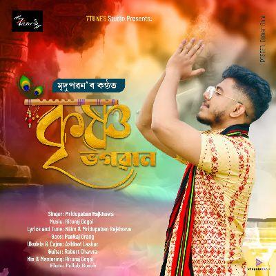 Krishno Bhagawan, Listen the song Krishno Bhagawan, Play the song Krishno Bhagawan, Download the song Krishno Bhagawan