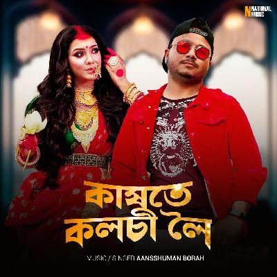 Kakhote Kolosi Loi, Listen the song Kakhote Kolosi Loi, Play the song Kakhote Kolosi Loi, Download the song Kakhote Kolosi Loi